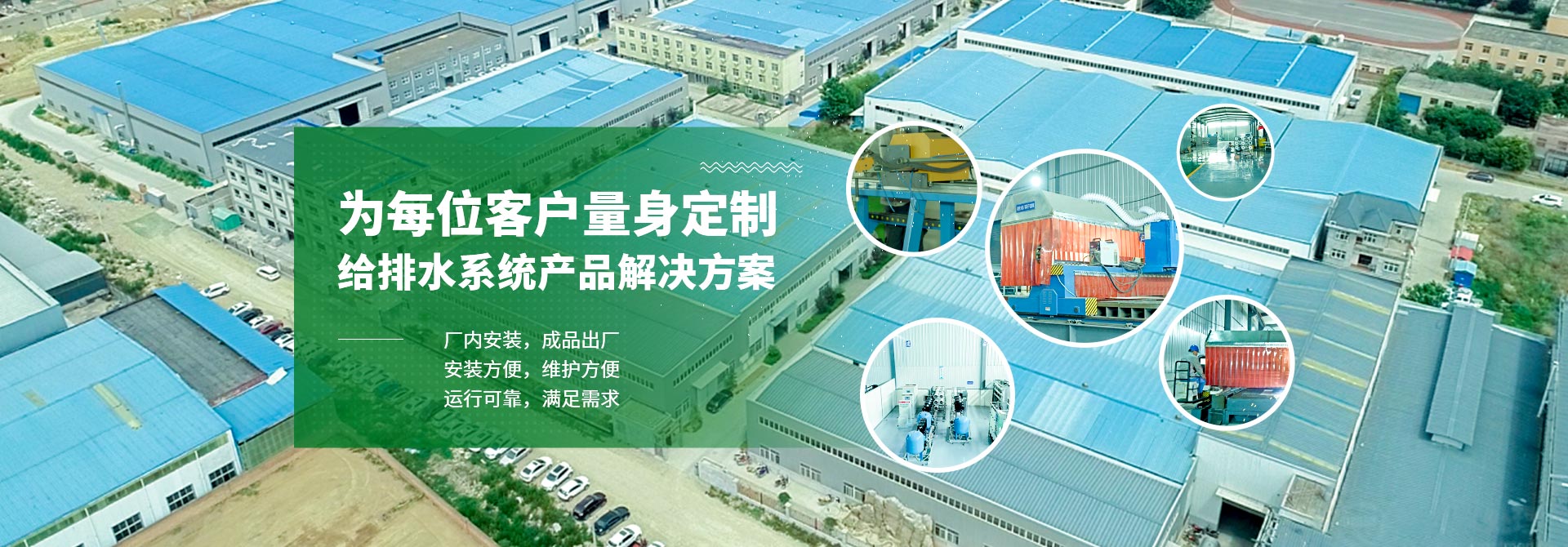 湖南一體化提升泵站設(shè)施生產(chǎn)廠家通過技術(shù)創(chuàng)新,研發(fā)出多種型號的一體化給排水預(yù)制泵站和一體化污水泵站,并在湖南地區(qū)推廣應(yīng)用一體化截流井,獲得了客戶的廣泛認可。一體化給排水預(yù)制泵站采用模塊化設(shè)計,實現(xiàn)設(shè)備的標準化生產(chǎn),大大縮短了工期,提高了施工效率。